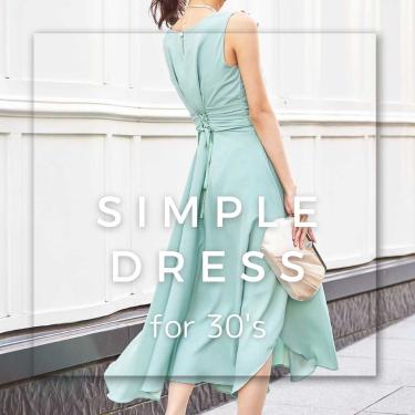 【30代におすすめ】結婚式お呼ばれドレスはシンプルで決まり!おすすめシンプルドレスやコーデのポイントを紹介