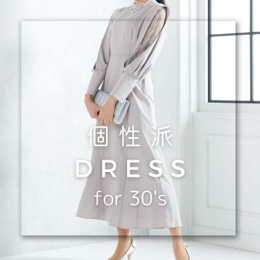 【30代】周りと被らない個性的ドレスはどこまでOK?マナーの境界線やおすすめ個性的ドレスを徹底解説