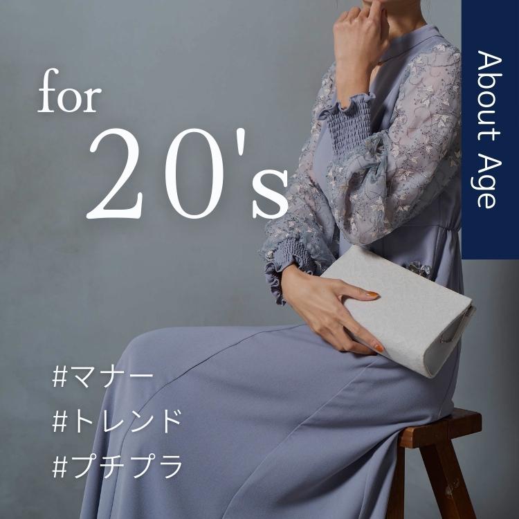 20代が選ぶ結婚式ドレス最新版!マナー/トレンド/プチプラを全て解決!