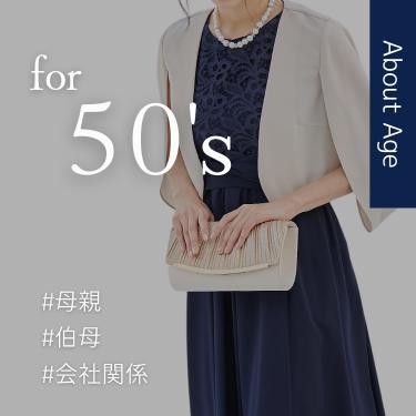 【50代の結婚式ドレス】母親/叔母/会社関係のドレスを徹底解説!