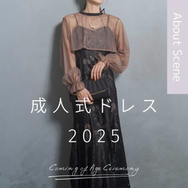 2025年成人式の二次会/同窓会ドレス 人気色/男ウケ/ホテル会場での服装を徹底解説