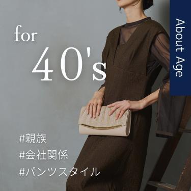 【40代結婚式ドレス】立場に合わせて品良くおしゃれに!体型カバー/低身長ドレスもご紹介