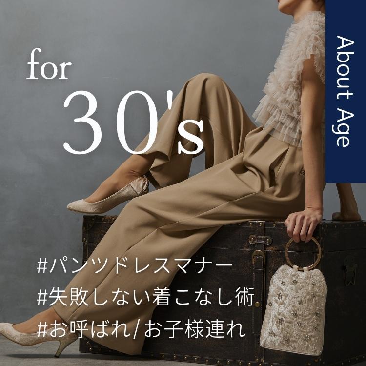 【30代結婚式パンツドレス】失敗しない着こなし術/子連れママも安心!