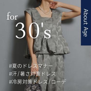【汗/暑さ/冷房対策】快適に着こなす30代向け夏の結婚式ドレス特集