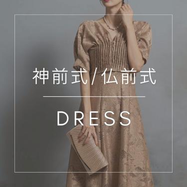 神前式ドレス特集 どんな服装が正解?