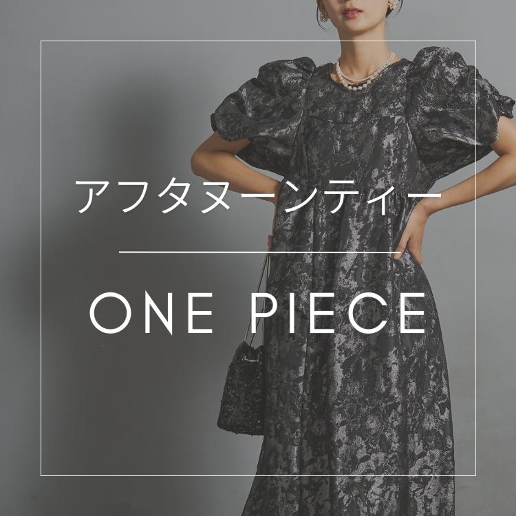 【アフタヌーンティーの服装は?】ヌン活ワンピース特集